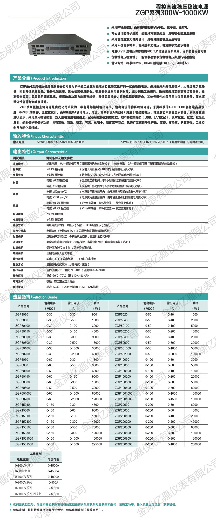 ZGP程控电源