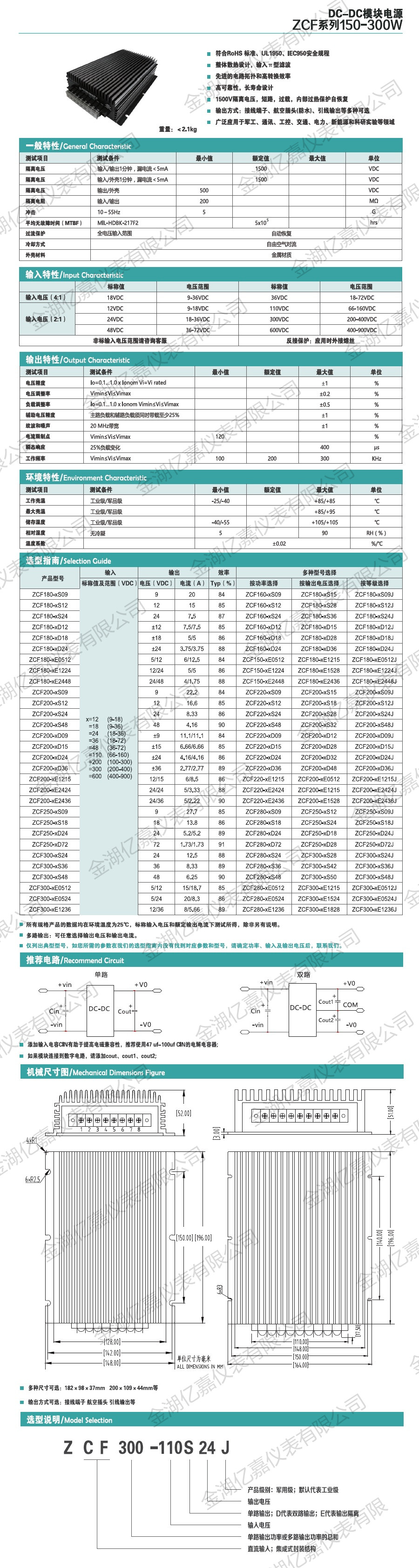 ZCF模块电源150-300W