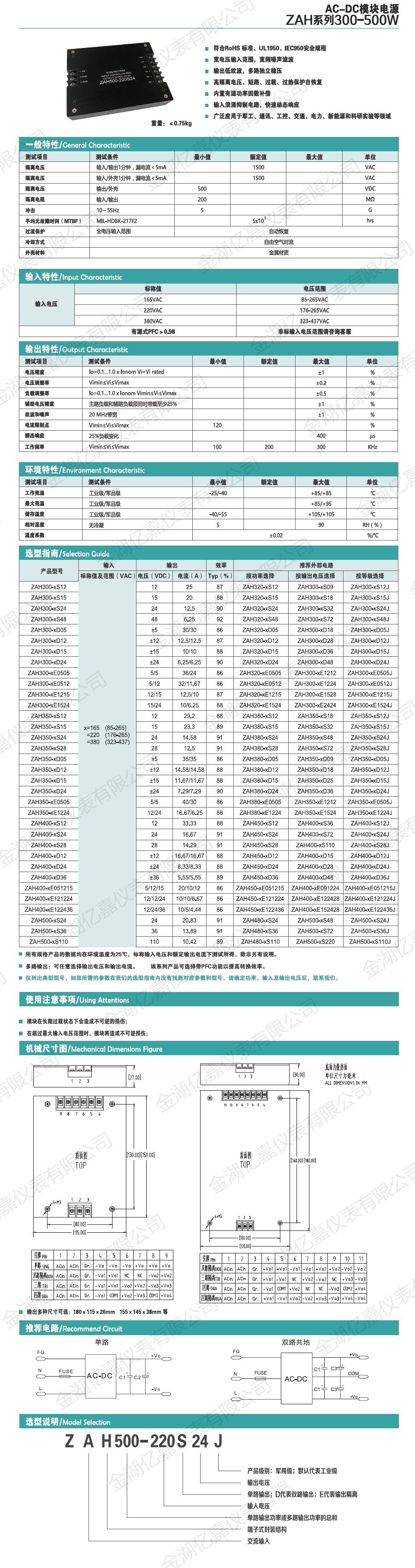 ZAH模块电源300-500W